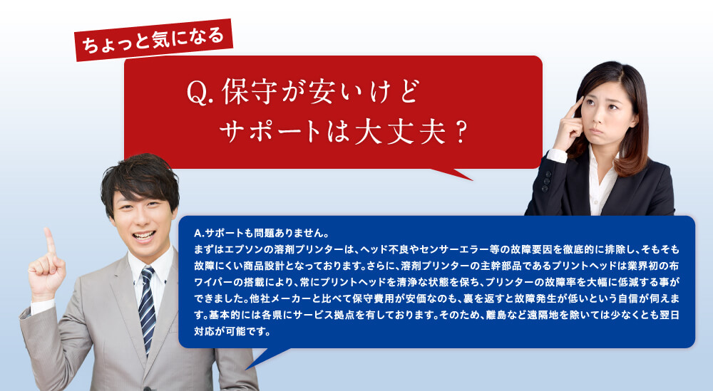 サポートは大丈夫？