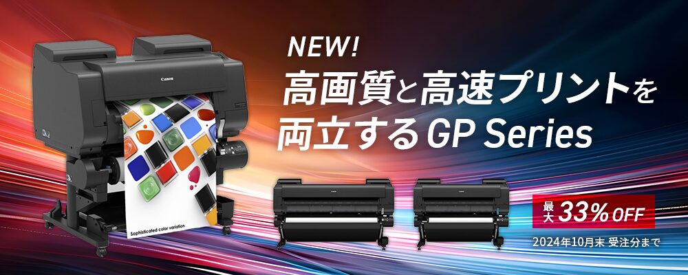 高画質と高速プリントを両立するGP Series